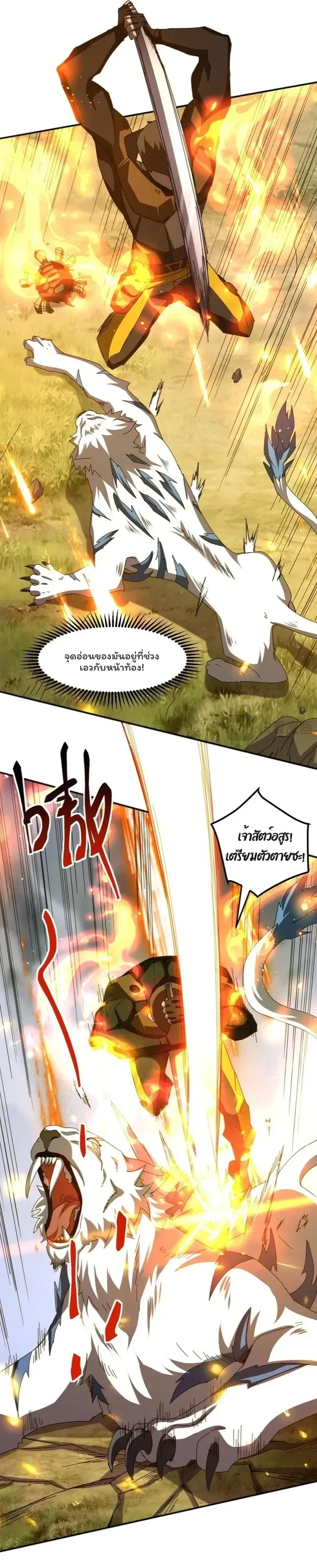 From the Beginning to the Divine Beast Training System - จากจุดเริ่มต้นสู่ระบบฝึกสัตว์เทพ - หน้า 5