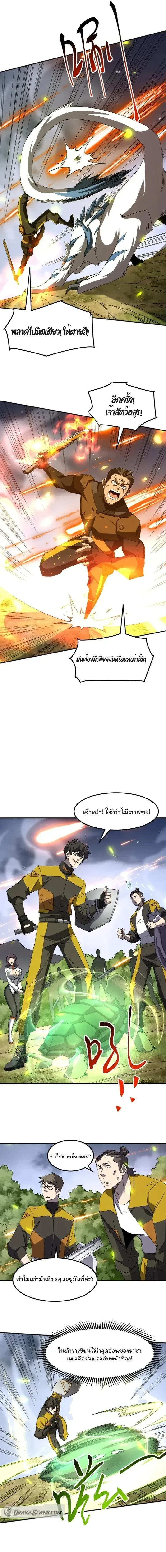 From the Beginning to the Divine Beast Training System - จากจุดเริ่มต้นสู่ระบบฝึกสัตว์เทพ - หน้า 6