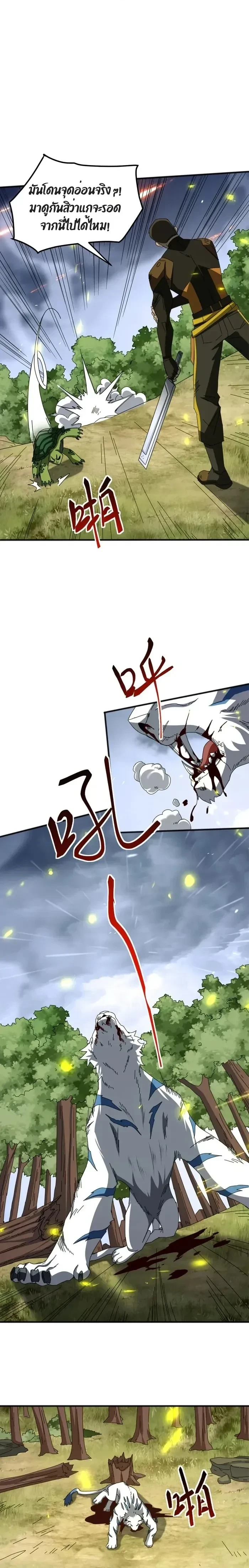 From the Beginning to the Divine Beast Training System - จากจุดเริ่มต้นสู่ระบบฝึกสัตว์เทพ - หน้า 8