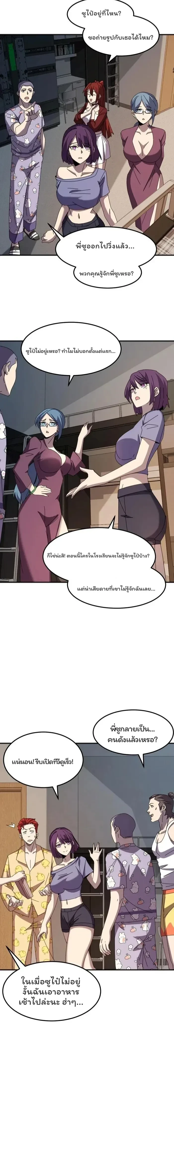 From the Beginning to the Divine Beast Training System - จากจุดเริ่มต้นสู่ระบบฝึกสัตว์เทพ - หน้า 3