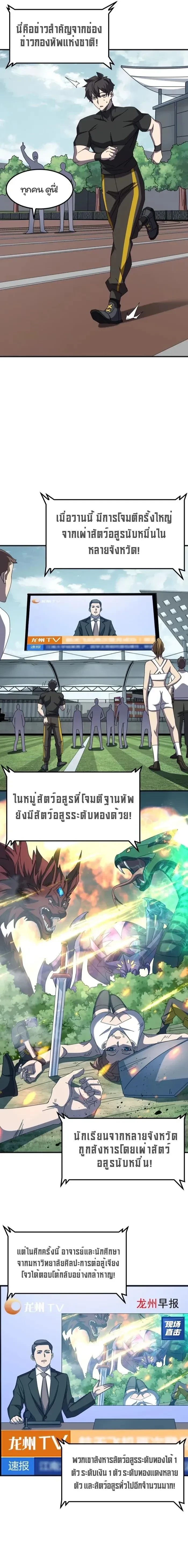 From the Beginning to the Divine Beast Training System - จากจุดเริ่มต้นสู่ระบบฝึกสัตว์เทพ - หน้า 4