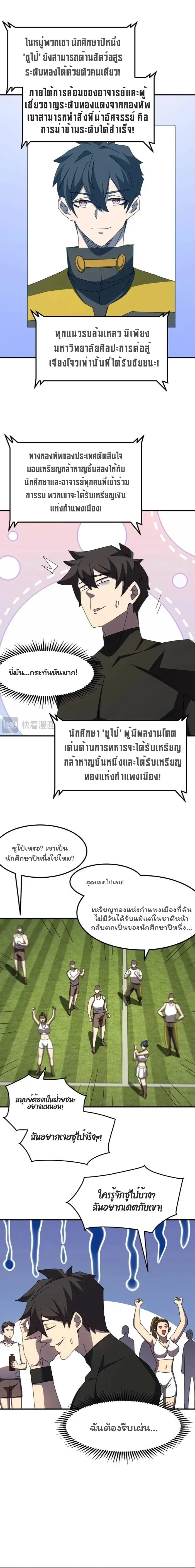 From the Beginning to the Divine Beast Training System - จากจุดเริ่มต้นสู่ระบบฝึกสัตว์เทพ - หน้า 5