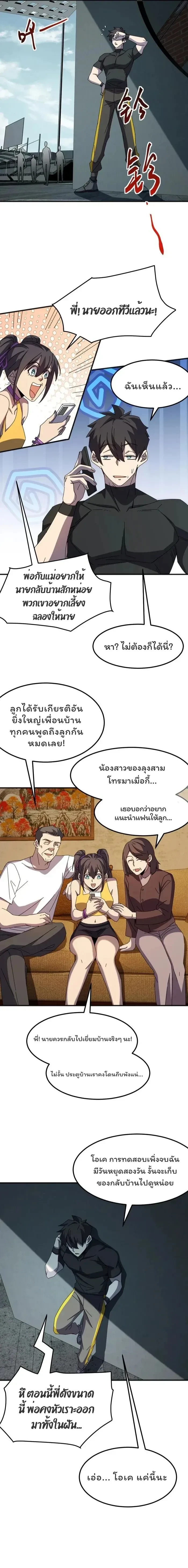 From the Beginning to the Divine Beast Training System - จากจุดเริ่มต้นสู่ระบบฝึกสัตว์เทพ - หน้า 6