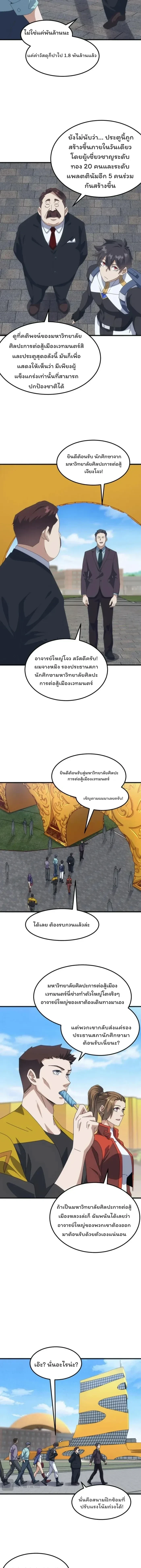 From the Beginning to the Divine Beast Training System - จากจุดเริ่มต้นสู่ระบบฝึกสัตว์เทพ - หน้า 2