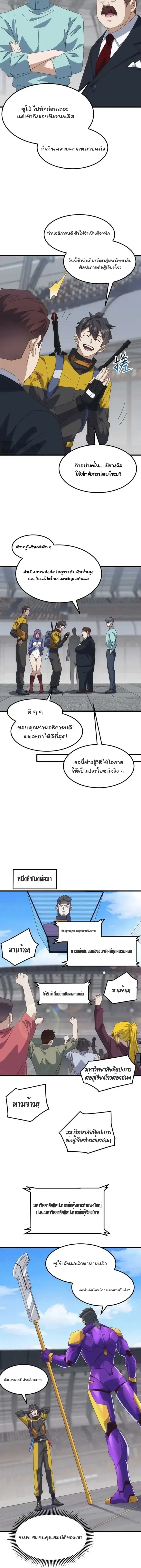 From the Beginning to the Divine Beast Training System - จากจุดเริ่มต้นสู่ระบบฝึกสัตว์เทพ - หน้า 3