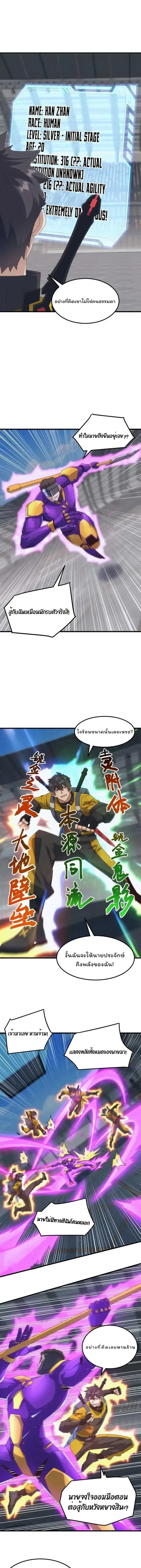 From the Beginning to the Divine Beast Training System - จากจุดเริ่มต้นสู่ระบบฝึกสัตว์เทพ - หน้า 4
