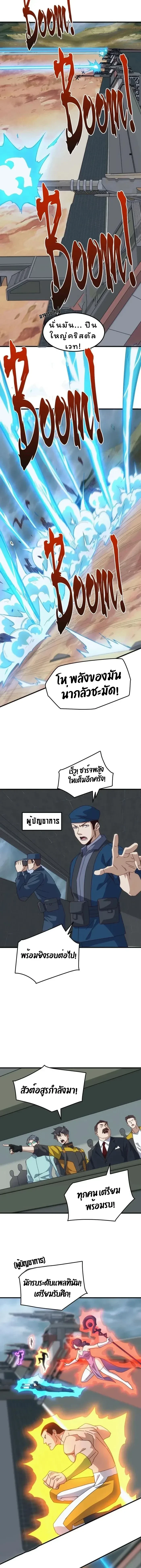 From the Beginning to the Divine Beast Training System - จากจุดเริ่มต้นสู่ระบบฝึกสัตว์เทพ - หน้า 2