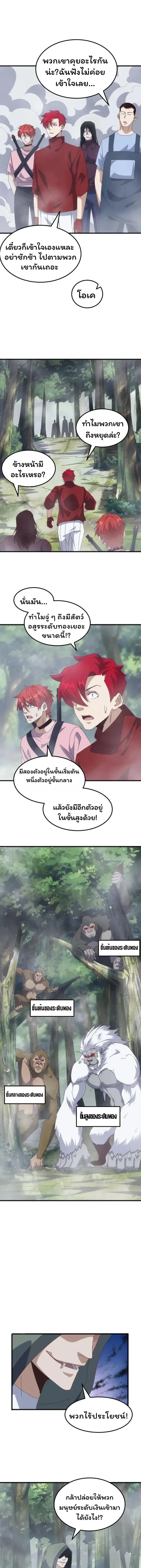 From the Beginning to the Divine Beast Training System - จากจุดเริ่มต้นสู่ระบบฝึกสัตว์เทพ - หน้า 7