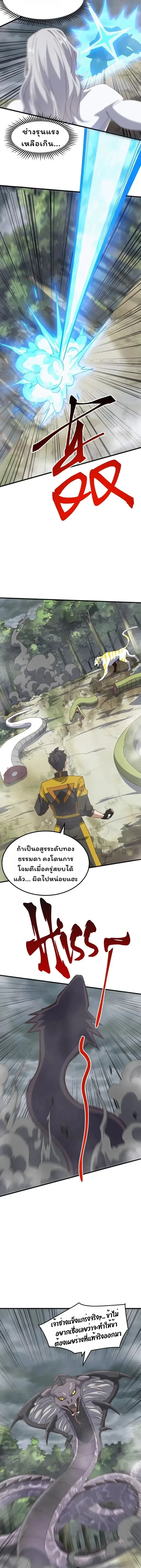 From the Beginning to the Divine Beast Training System - จากจุดเริ่มต้นสู่ระบบฝึกสัตว์เทพ - หน้า 2