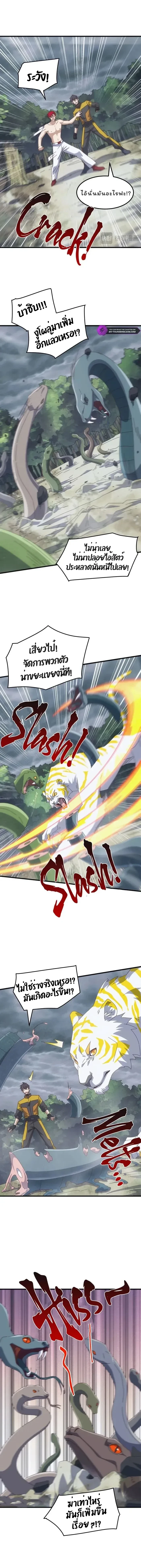 From the Beginning to the Divine Beast Training System - จากจุดเริ่มต้นสู่ระบบฝึกสัตว์เทพ - หน้า 4