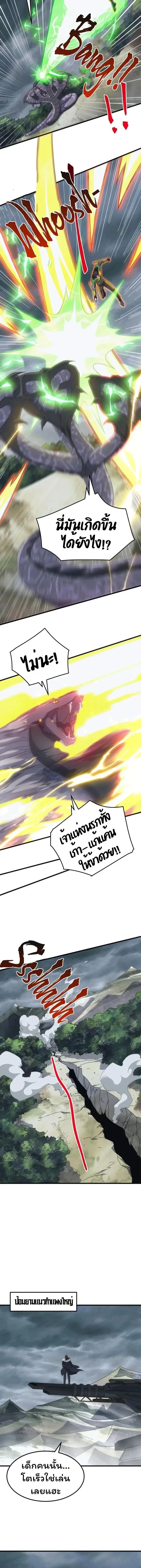 From the Beginning to the Divine Beast Training System - จากจุดเริ่มต้นสู่ระบบฝึกสัตว์เทพ - หน้า 6