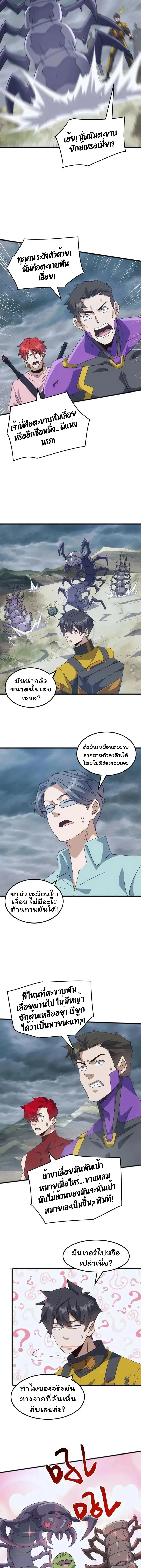 From the Beginning to the Divine Beast Training System - จากจุดเริ่มต้นสู่ระบบฝึกสัตว์เทพ - หน้า 3