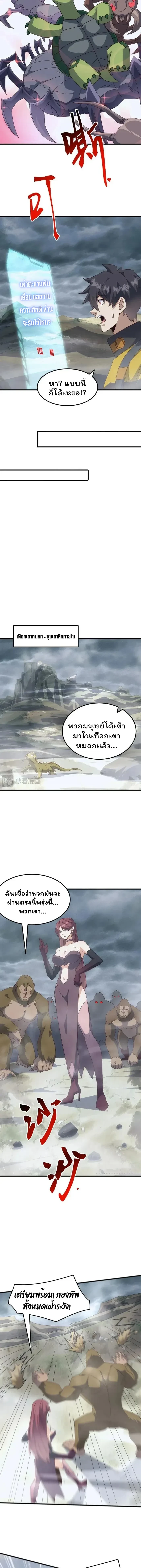From the Beginning to the Divine Beast Training System - จากจุดเริ่มต้นสู่ระบบฝึกสัตว์เทพ - หน้า 4