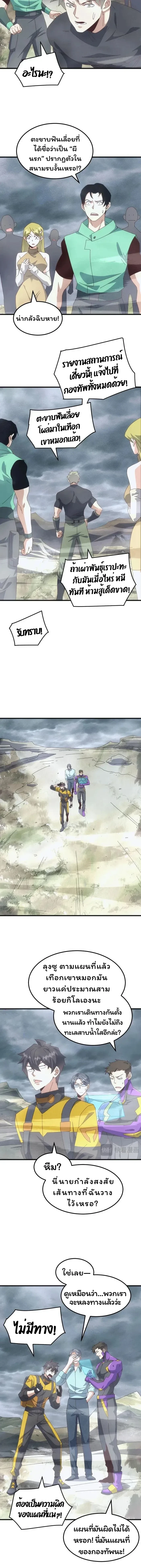 From the Beginning to the Divine Beast Training System - จากจุดเริ่มต้นสู่ระบบฝึกสัตว์เทพ - หน้า 8