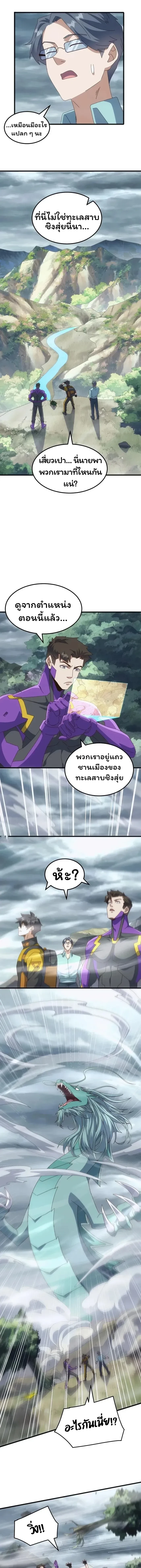 From the Beginning to the Divine Beast Training System - จากจุดเริ่มต้นสู่ระบบฝึกสัตว์เทพ - หน้า 2