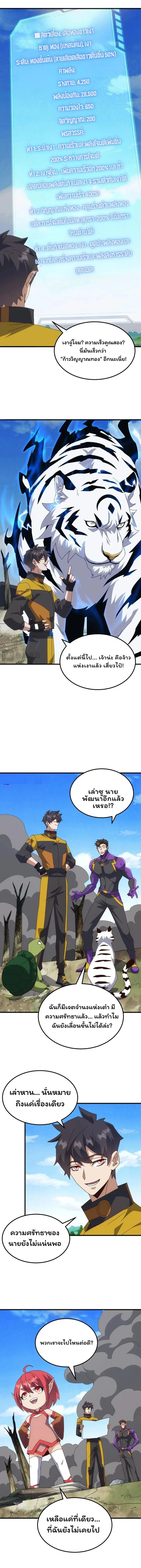 From the Beginning to the Divine Beast Training System - จากจุดเริ่มต้นสู่ระบบฝึกสัตว์เทพ - หน้า 2