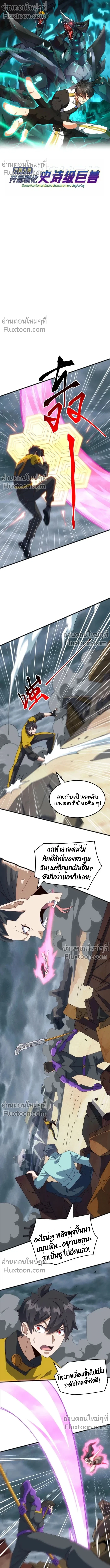 From the Beginning to the Divine Beast Training System - จากจุดเริ่มต้นสู่ระบบฝึกสัตว์เทพ - หน้า 2