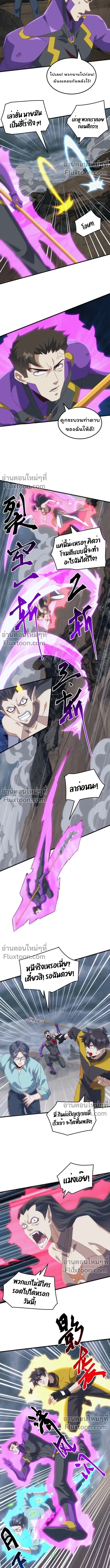 From the Beginning to the Divine Beast Training System - จากจุดเริ่มต้นสู่ระบบฝึกสัตว์เทพ - หน้า 4