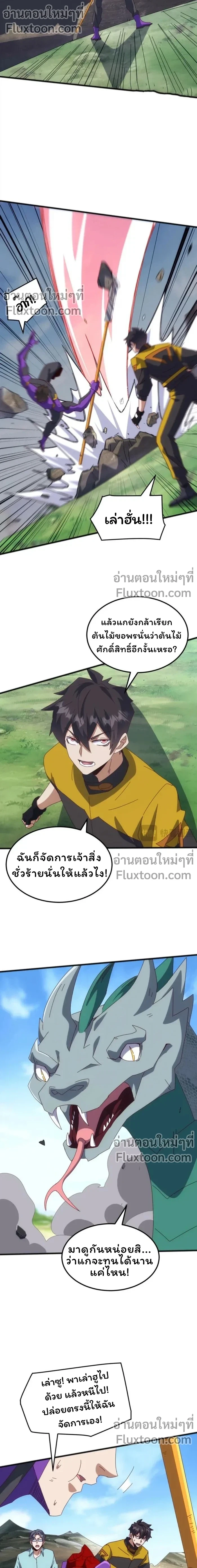 From the Beginning to the Divine Beast Training System - จากจุดเริ่มต้นสู่ระบบฝึกสัตว์เทพ - หน้า 7
