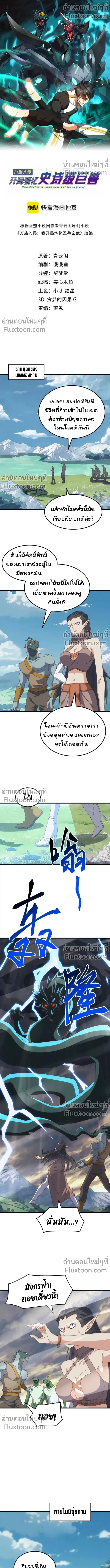 From the Beginning to the Divine Beast Training System - จากจุดเริ่มต้นสู่ระบบฝึกสัตว์เทพ - หน้า 2