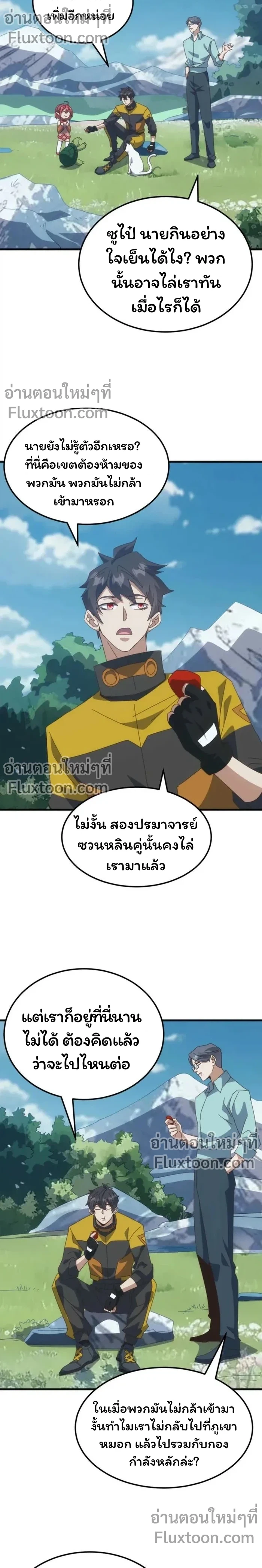 From the Beginning to the Divine Beast Training System - จากจุดเริ่มต้นสู่ระบบฝึกสัตว์เทพ - หน้า 3