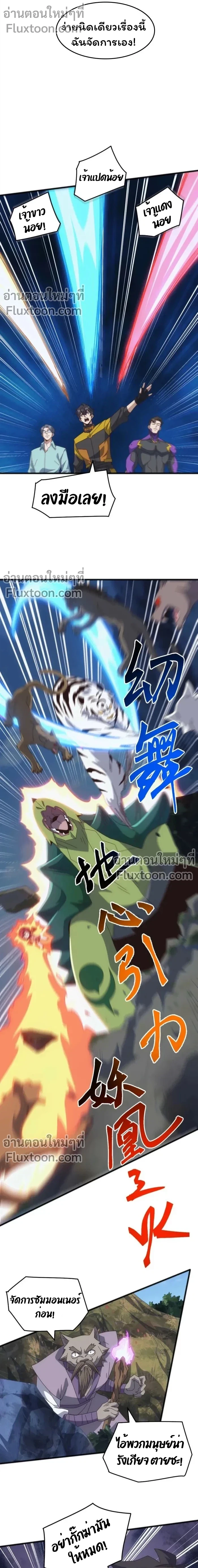 From the Beginning to the Divine Beast Training System - จากจุดเริ่มต้นสู่ระบบฝึกสัตว์เทพ - หน้า 7