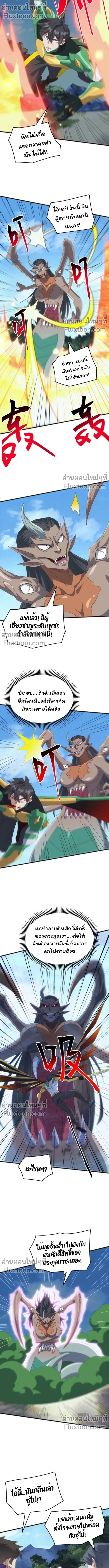 From the Beginning to the Divine Beast Training System - จากจุดเริ่มต้นสู่ระบบฝึกสัตว์เทพ - หน้า 10