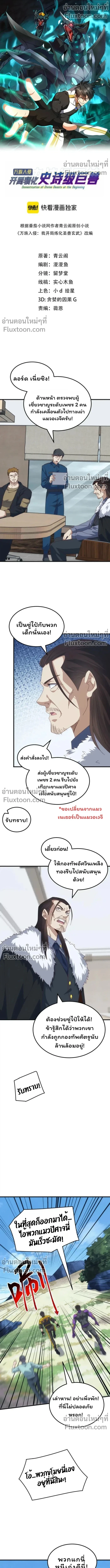 From the Beginning to the Divine Beast Training System - จากจุดเริ่มต้นสู่ระบบฝึกสัตว์เทพ - หน้า 2