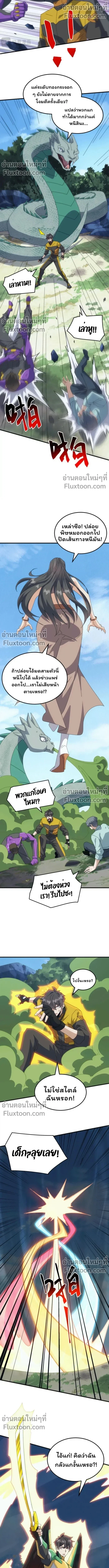 From the Beginning to the Divine Beast Training System - จากจุดเริ่มต้นสู่ระบบฝึกสัตว์เทพ - หน้า 4