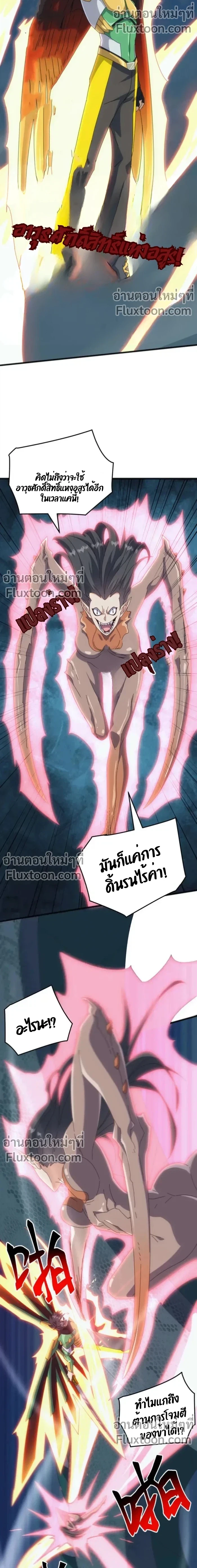 From the Beginning to the Divine Beast Training System - จากจุดเริ่มต้นสู่ระบบฝึกสัตว์เทพ - หน้า 5