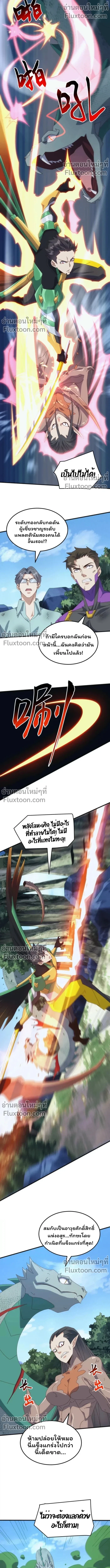 From the Beginning to the Divine Beast Training System - จากจุดเริ่มต้นสู่ระบบฝึกสัตว์เทพ - หน้า 6