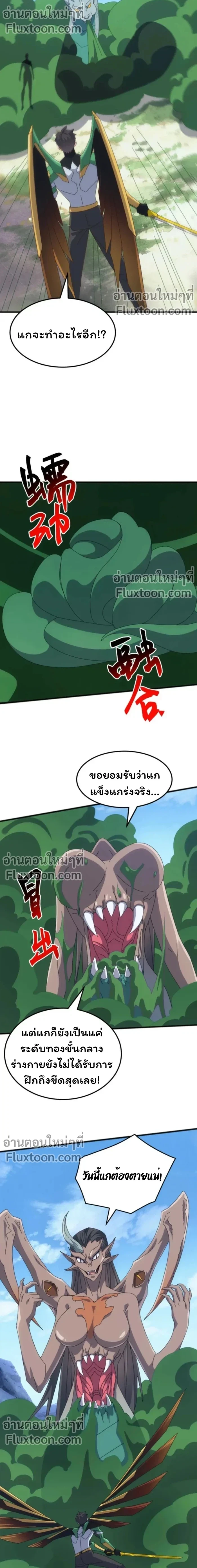 From the Beginning to the Divine Beast Training System - จากจุดเริ่มต้นสู่ระบบฝึกสัตว์เทพ - หน้า 7
