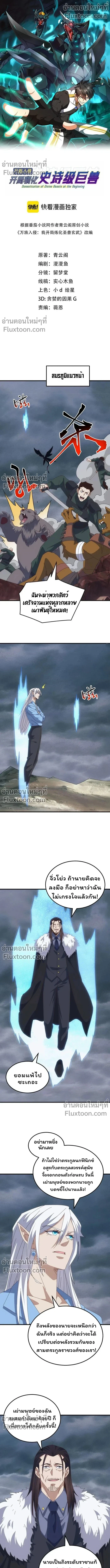 From the Beginning to the Divine Beast Training System - จากจุดเริ่มต้นสู่ระบบฝึกสัตว์เทพ - หน้า 2