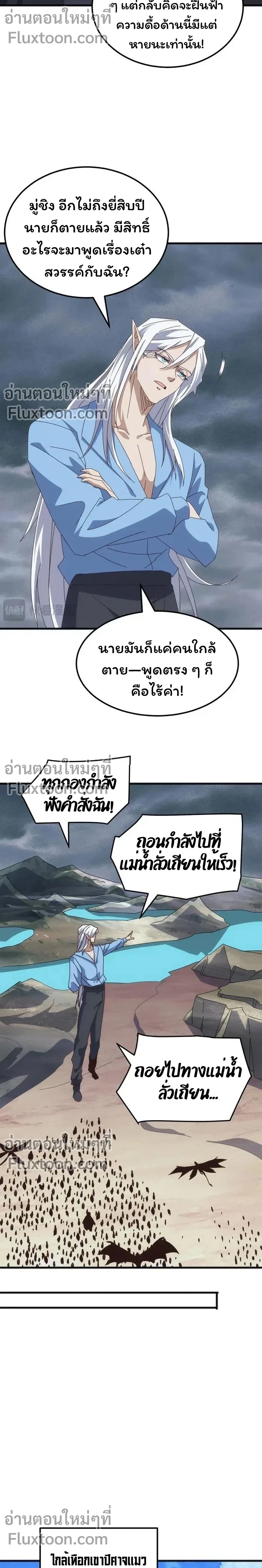 From the Beginning to the Divine Beast Training System - จากจุดเริ่มต้นสู่ระบบฝึกสัตว์เทพ - หน้า 3