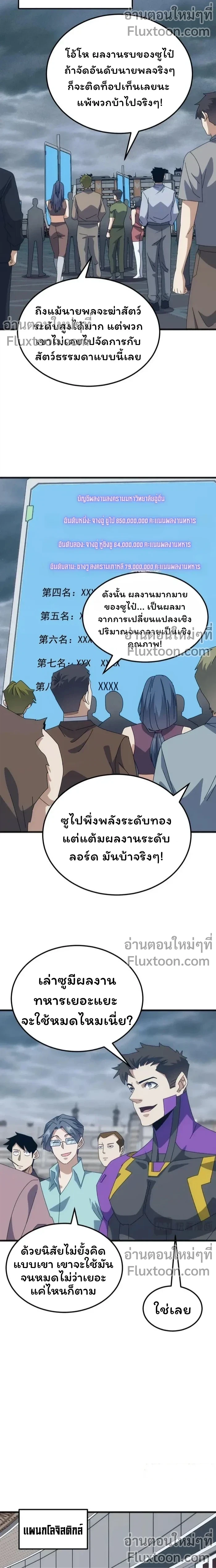 From the Beginning to the Divine Beast Training System - จากจุดเริ่มต้นสู่ระบบฝึกสัตว์เทพ - หน้า 3