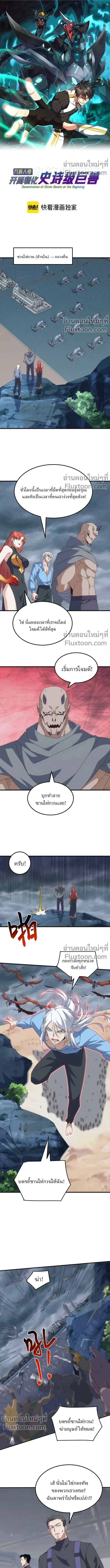 From the Beginning to the Divine Beast Training System - จากจุดเริ่มต้นสู่ระบบฝึกสัตว์เทพ - หน้า 2