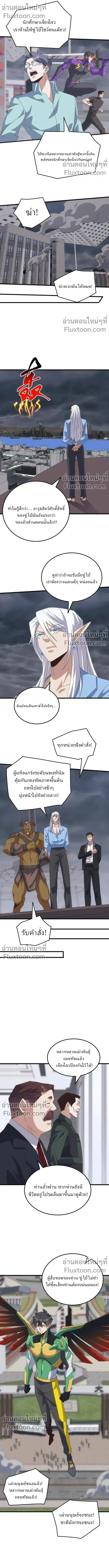From the Beginning to the Divine Beast Training System - จากจุดเริ่มต้นสู่ระบบฝึกสัตว์เทพ - หน้า 11