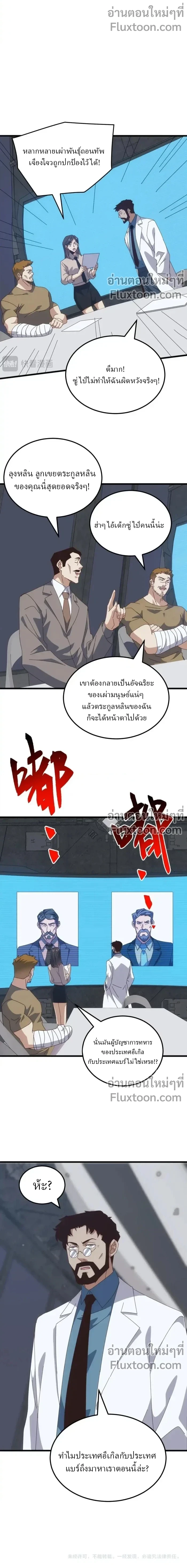 From the Beginning to the Divine Beast Training System - จากจุดเริ่มต้นสู่ระบบฝึกสัตว์เทพ - หน้า 12