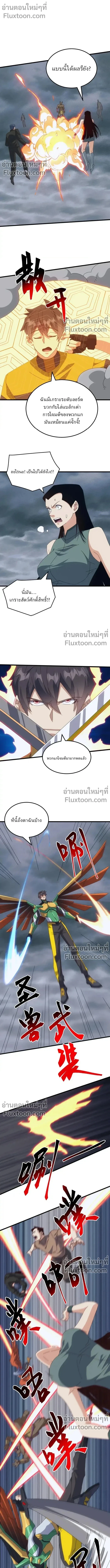 From the Beginning to the Divine Beast Training System - จากจุดเริ่มต้นสู่ระบบฝึกสัตว์เทพ - หน้า 5