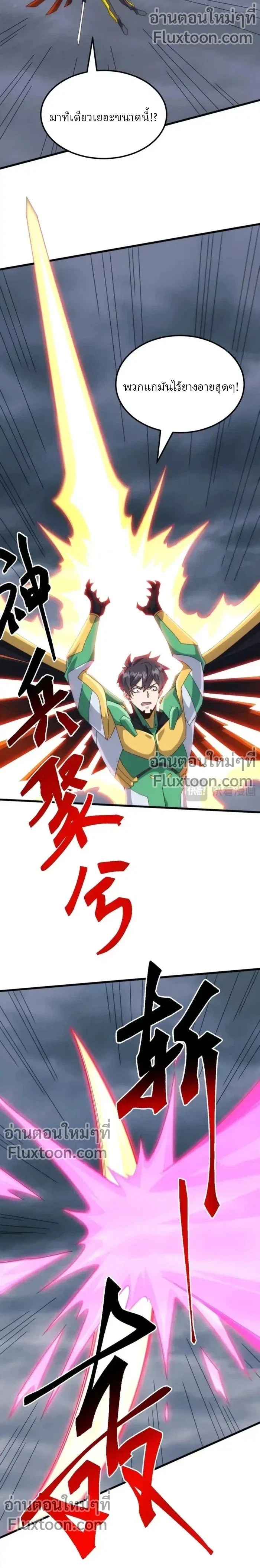 From the Beginning to the Divine Beast Training System - จากจุดเริ่มต้นสู่ระบบฝึกสัตว์เทพ - หน้า 8