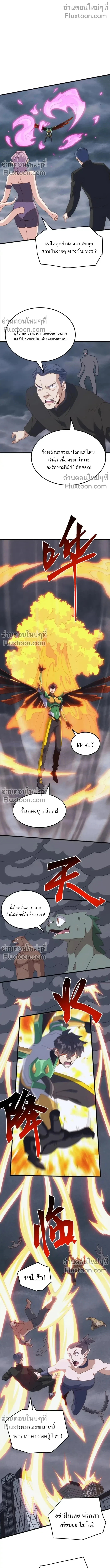 From the Beginning to the Divine Beast Training System - จากจุดเริ่มต้นสู่ระบบฝึกสัตว์เทพ - หน้า 9