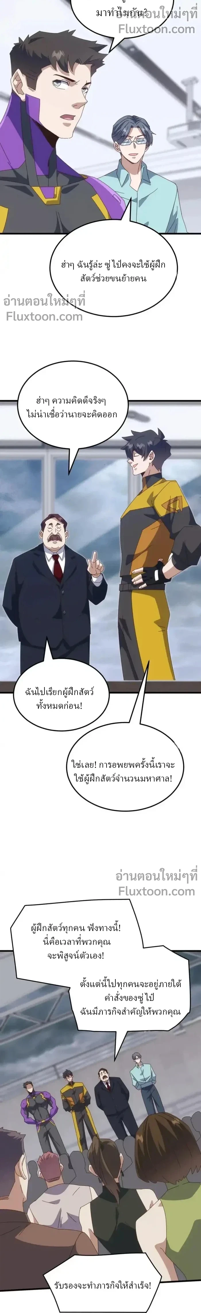 From the Beginning to the Divine Beast Training System - จากจุดเริ่มต้นสู่ระบบฝึกสัตว์เทพ - หน้า 4