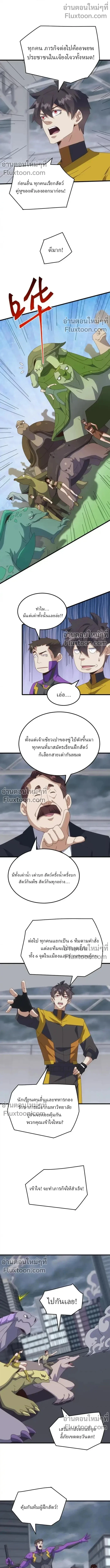 From the Beginning to the Divine Beast Training System - จากจุดเริ่มต้นสู่ระบบฝึกสัตว์เทพ - หน้า 5