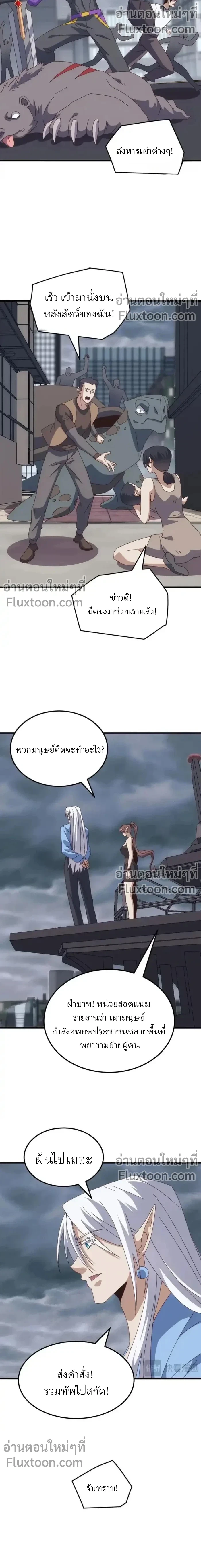 From the Beginning to the Divine Beast Training System - จากจุดเริ่มต้นสู่ระบบฝึกสัตว์เทพ - หน้า 6