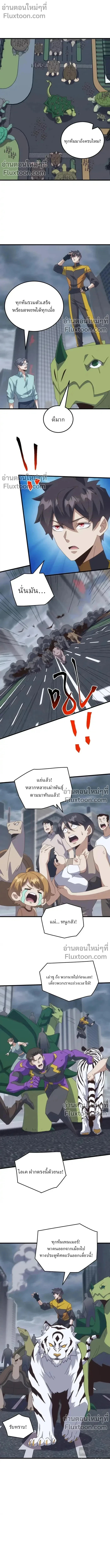From the Beginning to the Divine Beast Training System - จากจุดเริ่มต้นสู่ระบบฝึกสัตว์เทพ - หน้า 7