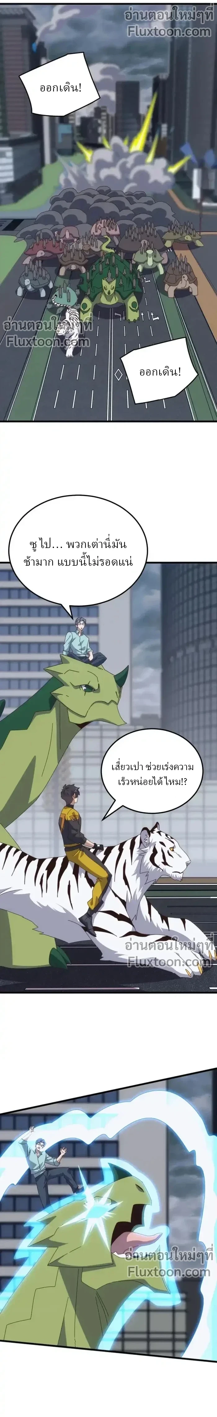 From the Beginning to the Divine Beast Training System - จากจุดเริ่มต้นสู่ระบบฝึกสัตว์เทพ - หน้า 8