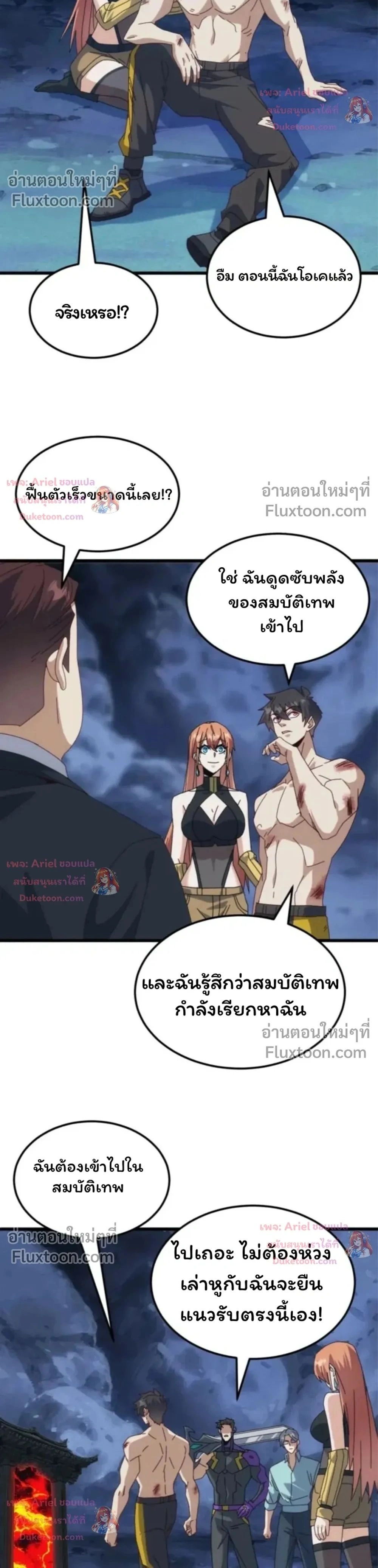 From the Beginning to the Divine Beast Training System - จากจุดเริ่มต้นสู่ระบบฝึกสัตว์เทพ - หน้า 2