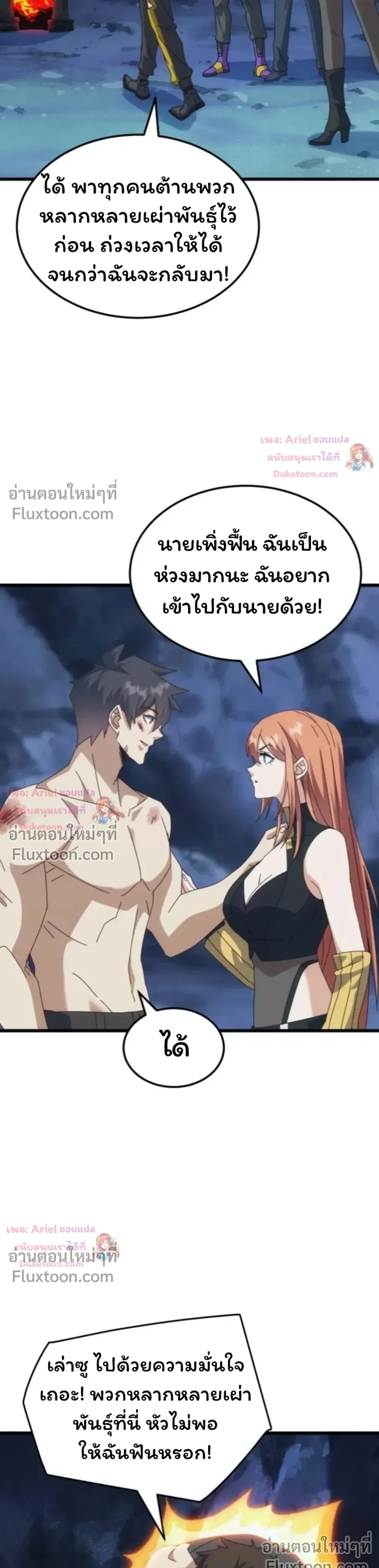 From the Beginning to the Divine Beast Training System - จากจุดเริ่มต้นสู่ระบบฝึกสัตว์เทพ - หน้า 3