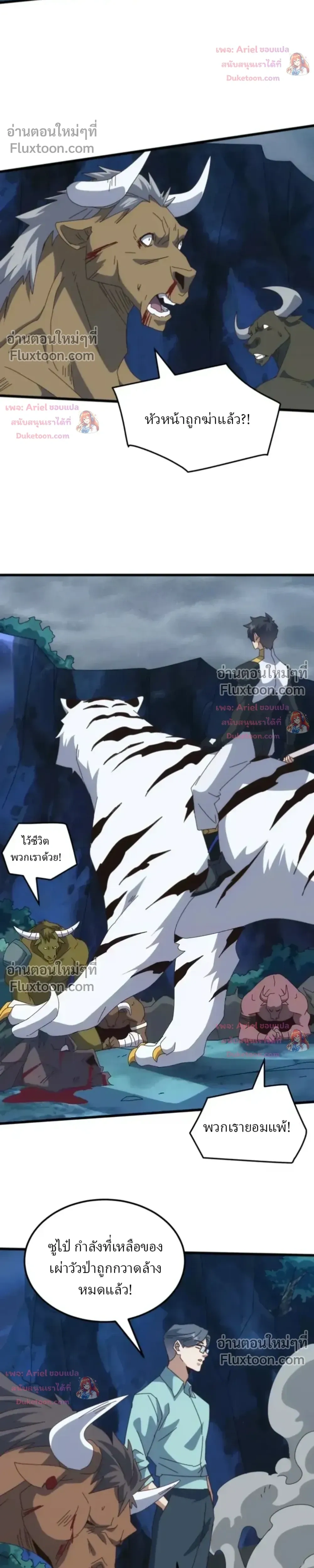 From the Beginning to the Divine Beast Training System - จากจุดเริ่มต้นสู่ระบบฝึกสัตว์เทพ - หน้า 8