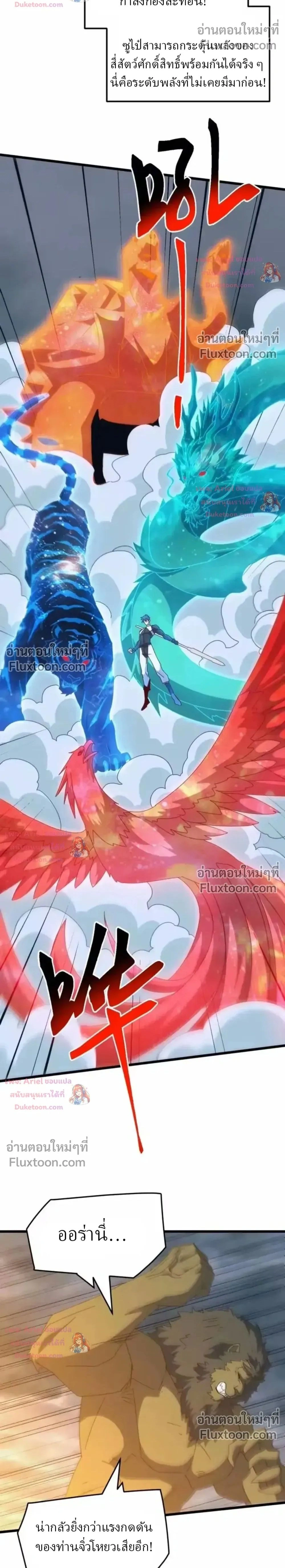 From the Beginning to the Divine Beast Training System - จากจุดเริ่มต้นสู่ระบบฝึกสัตว์เทพ - หน้า 2